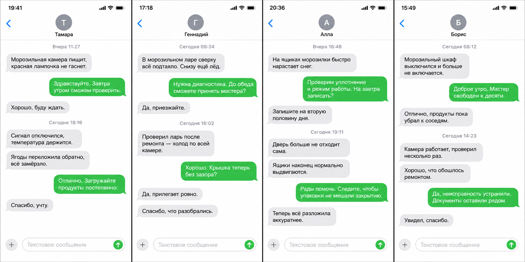 Переписка о ремонте, карточка 15